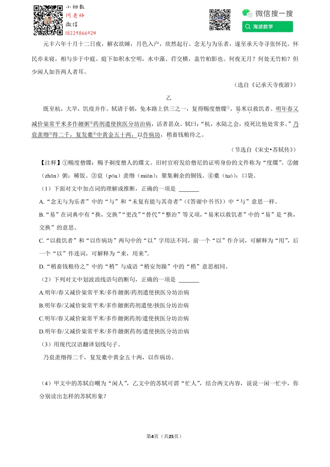 23秋初二中雅培粹学校第一次月考语文试卷-第18张图片-四季读书网 23秋初二中雅培粹学校第一次月考语文试卷-第18张图片-四季读书网