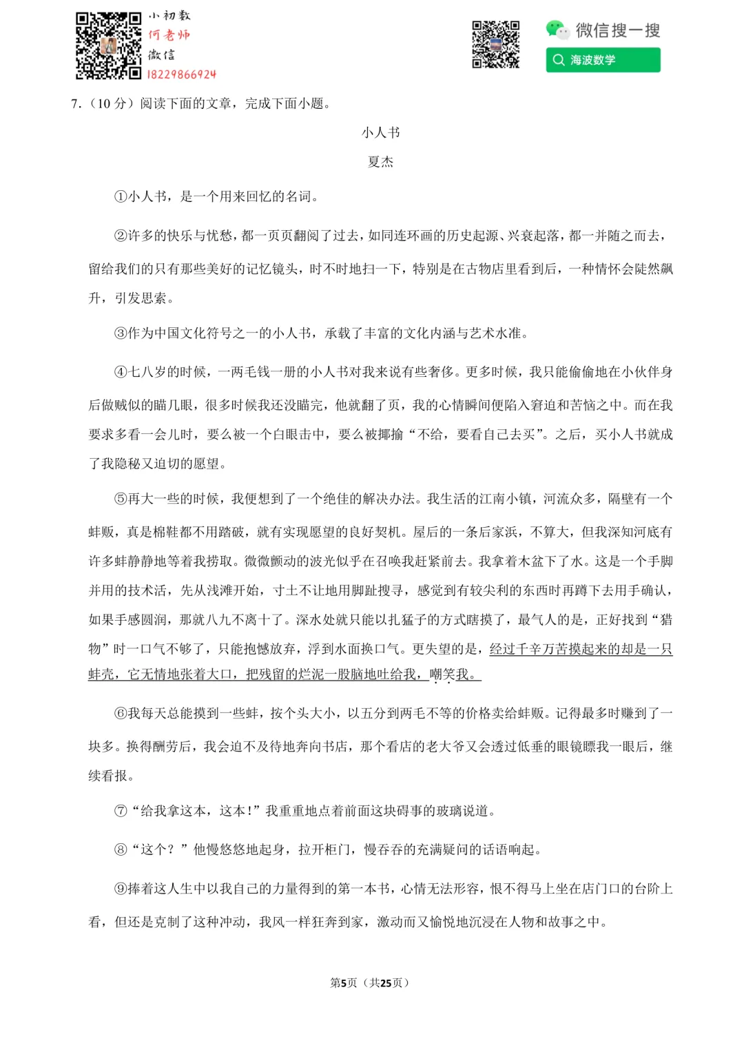 23秋初二中雅培粹学校第一次月考语文试卷-第19张图片-四季读书网 23秋初二中雅培粹学校第一次月考语文试卷-第19张图片-四季读书网