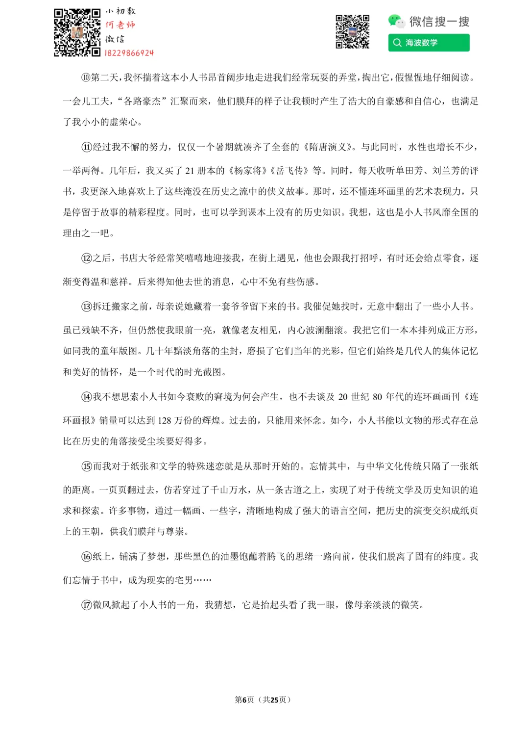 23秋初二中雅培粹学校第一次月考语文试卷-第20张图片-四季读书网 23秋初二中雅培粹学校第一次月考语文试卷-第20张图片-四季读书网