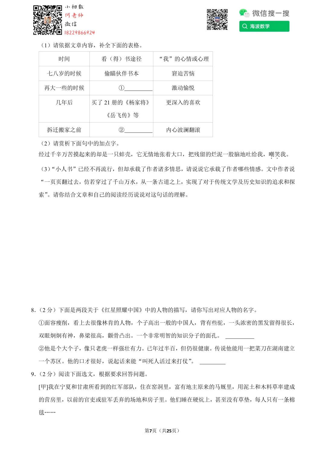 23秋初二中雅培粹学校第一次月考语文试卷-第21张图片-四季读书网 23秋初二中雅培粹学校第一次月考语文试卷-第21张图片-四季读书网