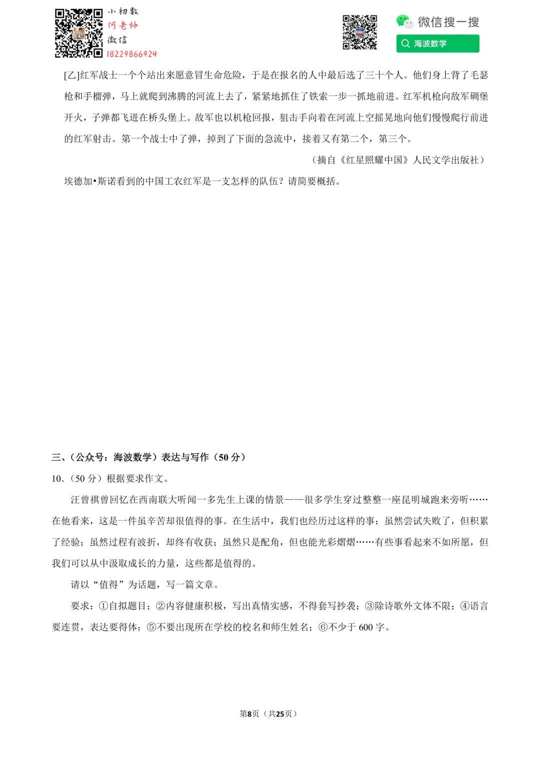23秋初二中雅培粹学校第一次月考语文试卷-第22张图片-四季读书网 23秋初二中雅培粹学校第一次月考语文试卷-第22张图片-四季读书网