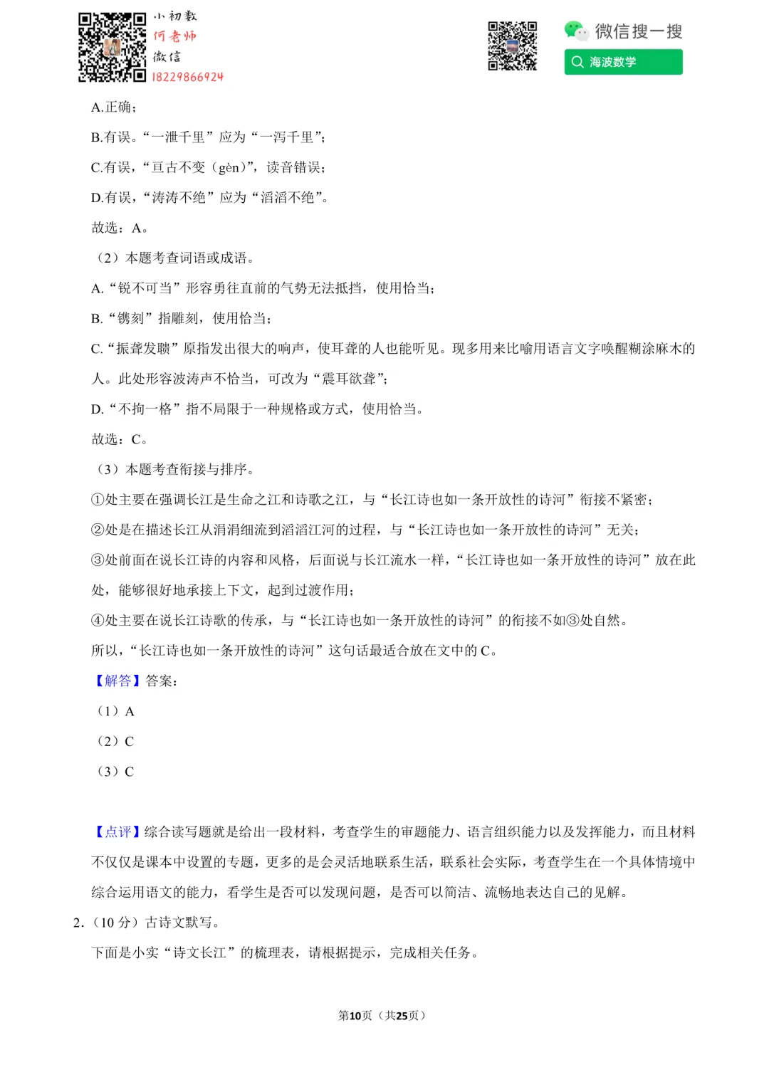 23秋初二中雅培粹学校第一次月考语文试卷-第24张图片-四季读书网 23秋初二中雅培粹学校第一次月考语文试卷-第24张图片-四季读书网