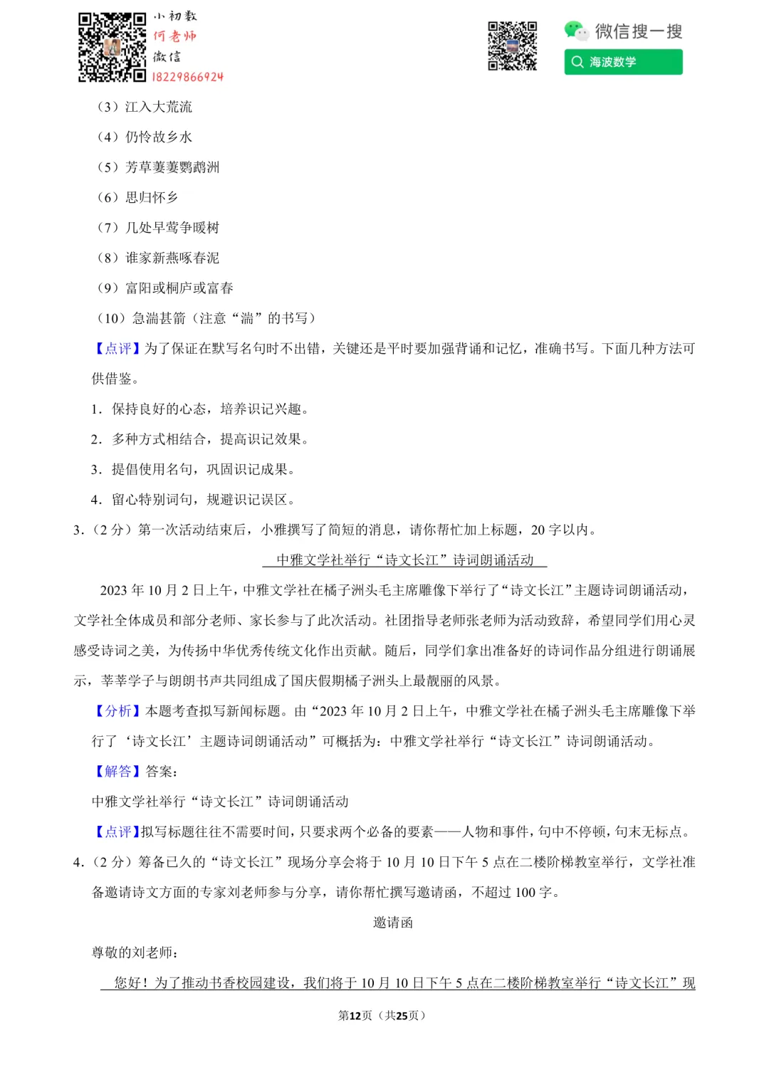 23秋初二中雅培粹学校第一次月考语文试卷-第26张图片-四季读书网 23秋初二中雅培粹学校第一次月考语文试卷-第26张图片-四季读书网