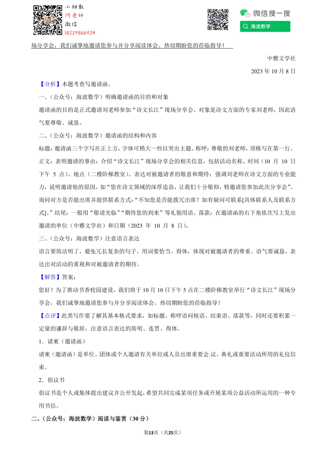 23秋初二中雅培粹学校第一次月考语文试卷-第27张图片-四季读书网 23秋初二中雅培粹学校第一次月考语文试卷-第27张图片-四季读书网