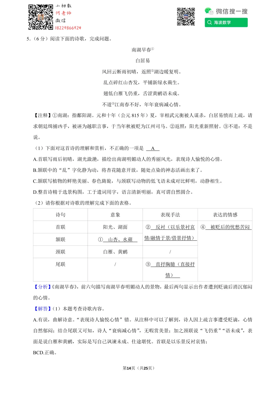 23秋初二中雅培粹学校第一次月考语文试卷-第28张图片-四季读书网 23秋初二中雅培粹学校第一次月考语文试卷-第28张图片-四季读书网