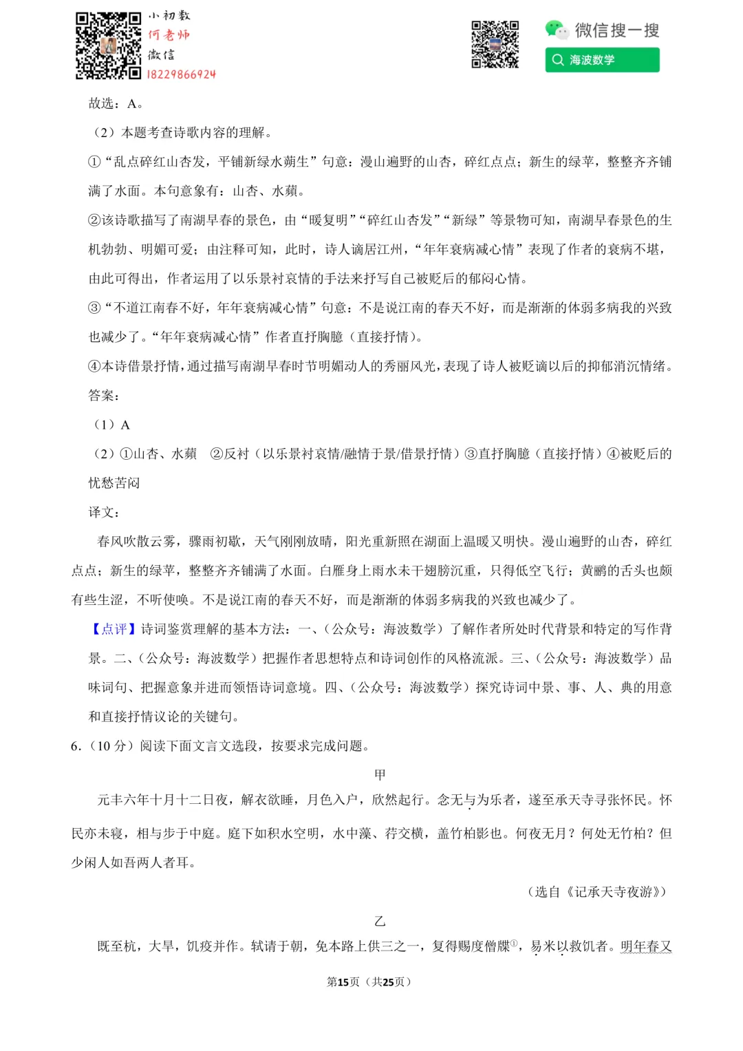 23秋初二中雅培粹学校第一次月考语文试卷-第29张图片-四季读书网 23秋初二中雅培粹学校第一次月考语文试卷-第29张图片-四季读书网