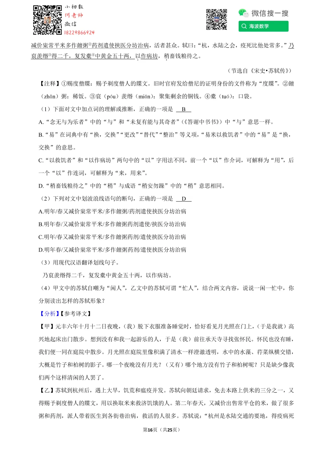 23秋初二中雅培粹学校第一次月考语文试卷-第30张图片-四季读书网 23秋初二中雅培粹学校第一次月考语文试卷-第30张图片-四季读书网