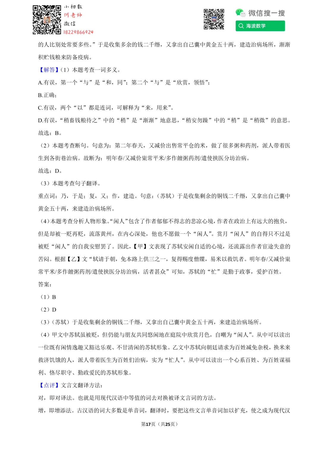 23秋初二中雅培粹学校第一次月考语文试卷-第31张图片-四季读书网 23秋初二中雅培粹学校第一次月考语文试卷-第31张图片-四季读书网
