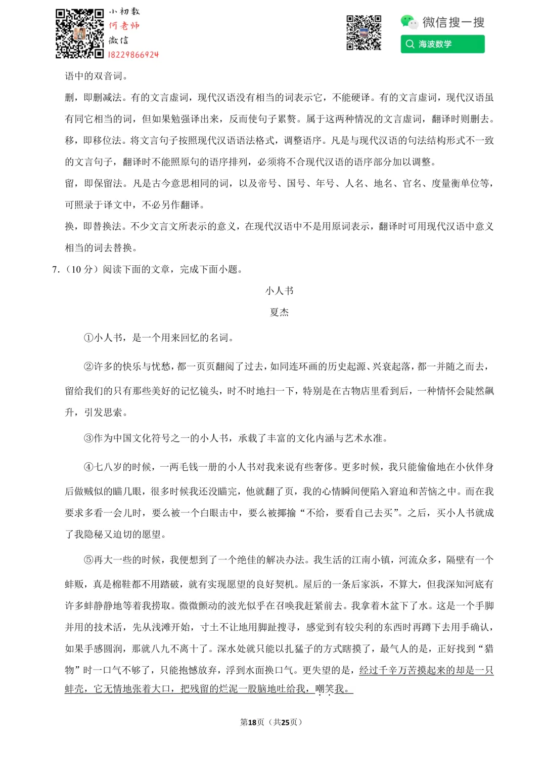 23秋初二中雅培粹学校第一次月考语文试卷-第32张图片-四季读书网 23秋初二中雅培粹学校第一次月考语文试卷-第32张图片-四季读书网