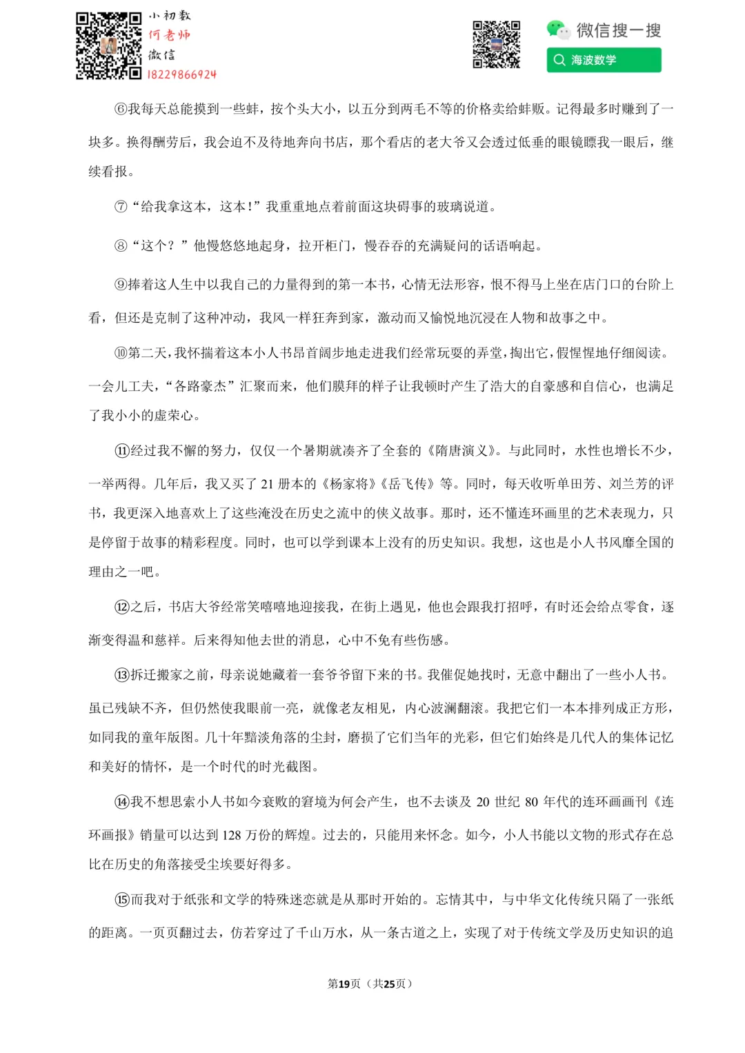 23秋初二中雅培粹学校第一次月考语文试卷-第33张图片-四季读书网 23秋初二中雅培粹学校第一次月考语文试卷-第33张图片-四季读书网