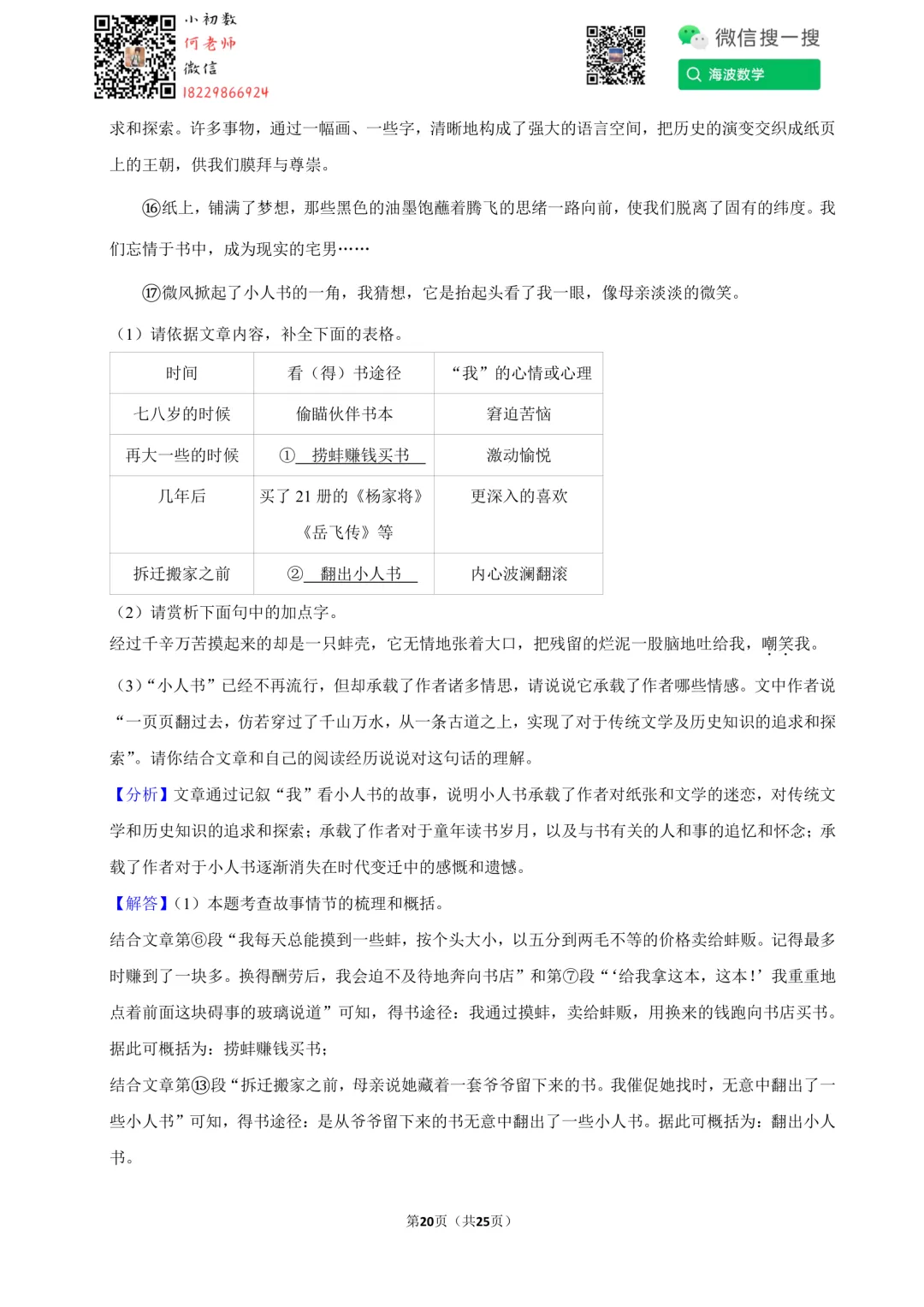 23秋初二中雅培粹学校第一次月考语文试卷-第34张图片-四季读书网 23秋初二中雅培粹学校第一次月考语文试卷-第34张图片-四季读书网