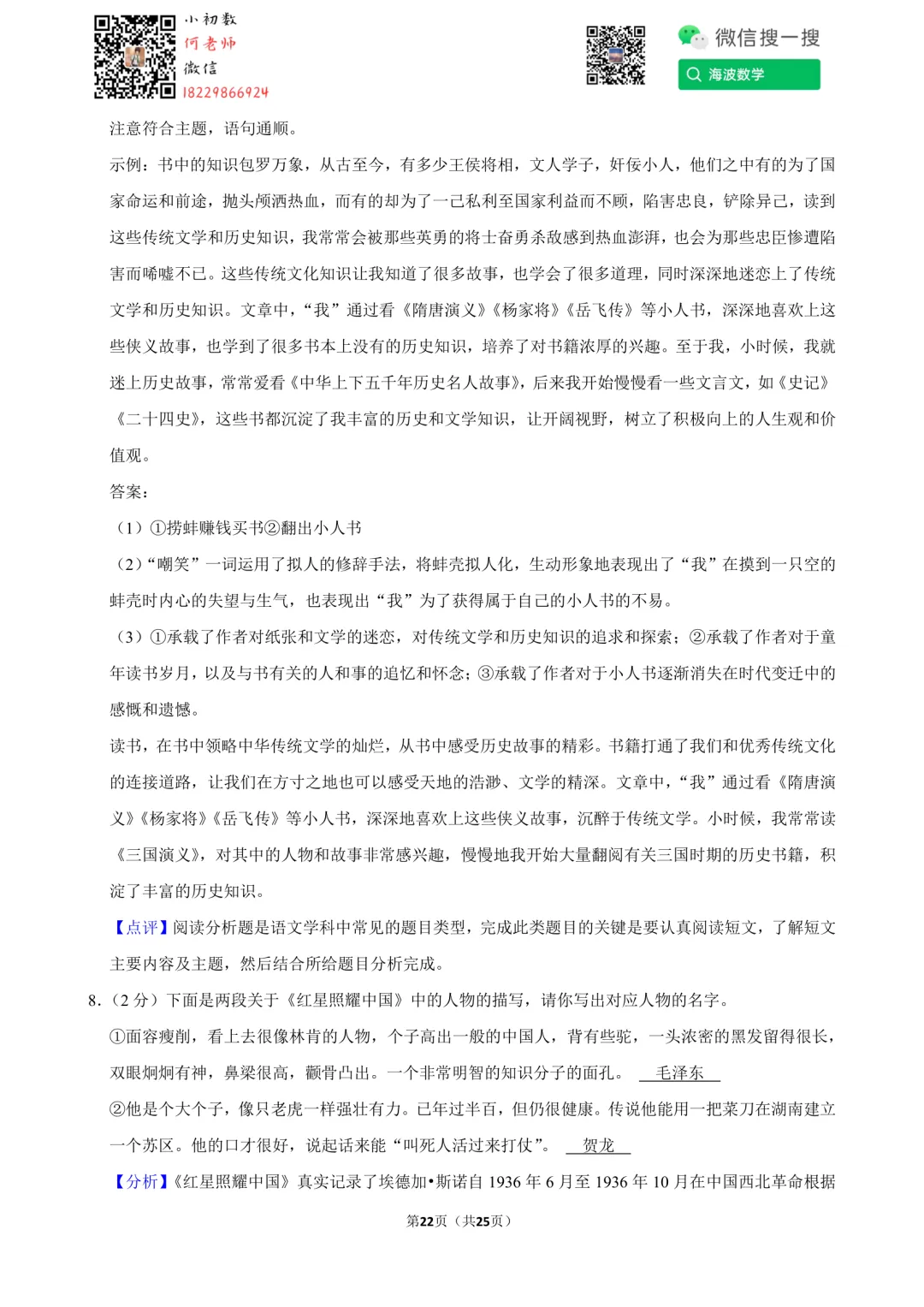 23秋初二中雅培粹学校第一次月考语文试卷-第36张图片-四季读书网 23秋初二中雅培粹学校第一次月考语文试卷-第36张图片-四季读书网