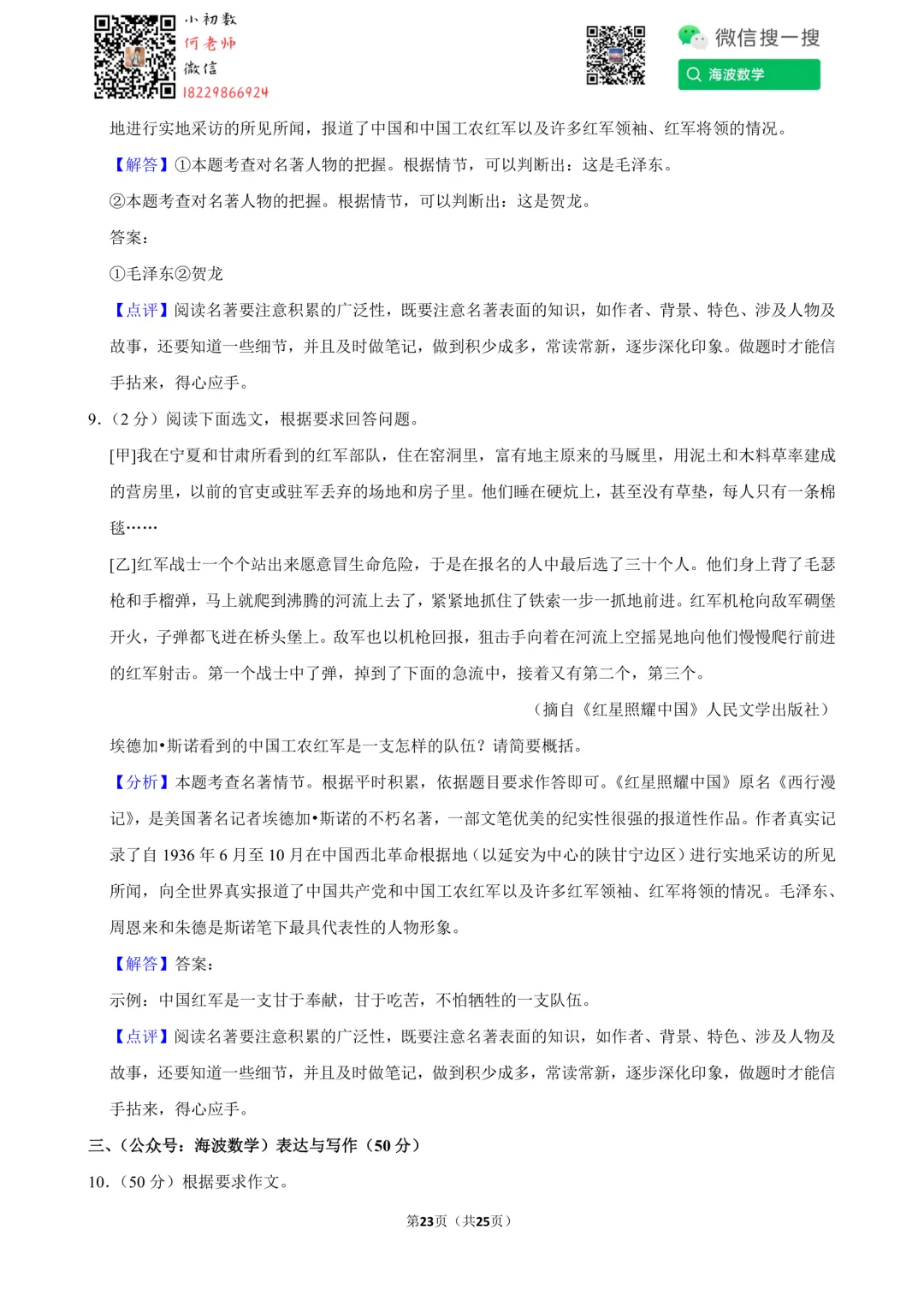 23秋初二中雅培粹学校第一次月考语文试卷-第37张图片-四季读书网 23秋初二中雅培粹学校第一次月考语文试卷-第37张图片-四季读书网