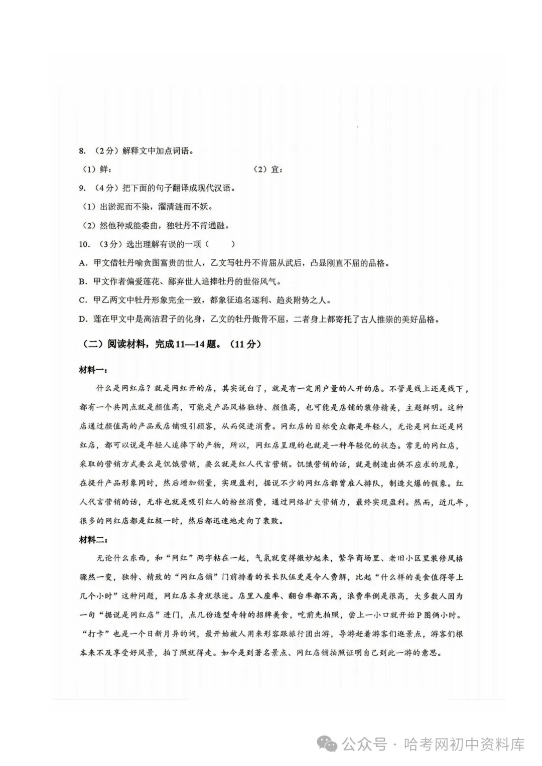 阿城区七年级下期末模拟试卷+答案【2026年】【语文】【高清电子版】-第5张图片-四季读书网 阿城区七年级下期末模拟试卷+答案【2026年】【语文】【高清电子版】-第5张图片-四季读书网
