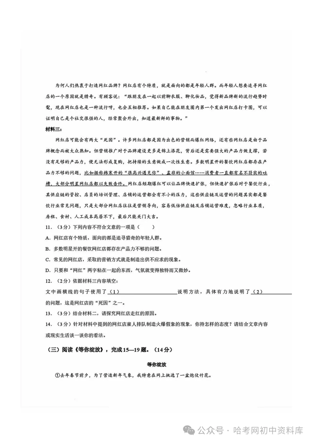 阿城区七年级下期末模拟试卷+答案【2026年】【语文】【高清电子版】-第6张图片-四季读书网 阿城区七年级下期末模拟试卷+答案【2026年】【语文】【高清电子版】-第6张图片-四季读书网