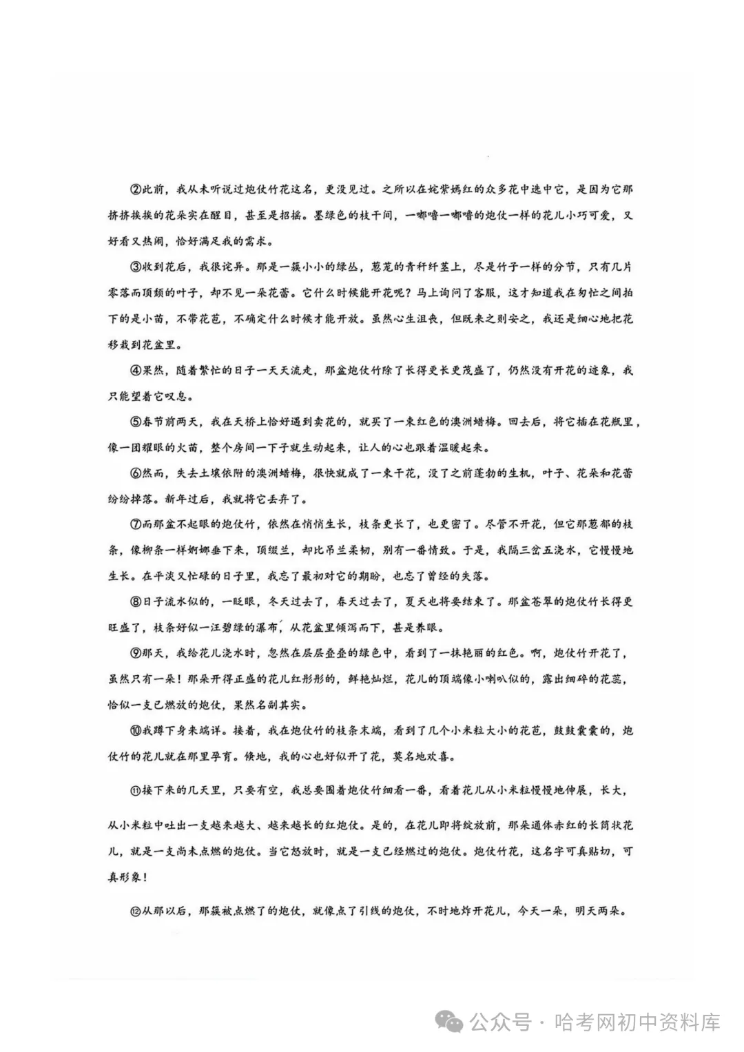 阿城区七年级下期末模拟试卷+答案【2026年】【语文】【高清电子版】-第7张图片-四季读书网 阿城区七年级下期末模拟试卷+答案【2026年】【语文】【高清电子版】-第7张图片-四季读书网