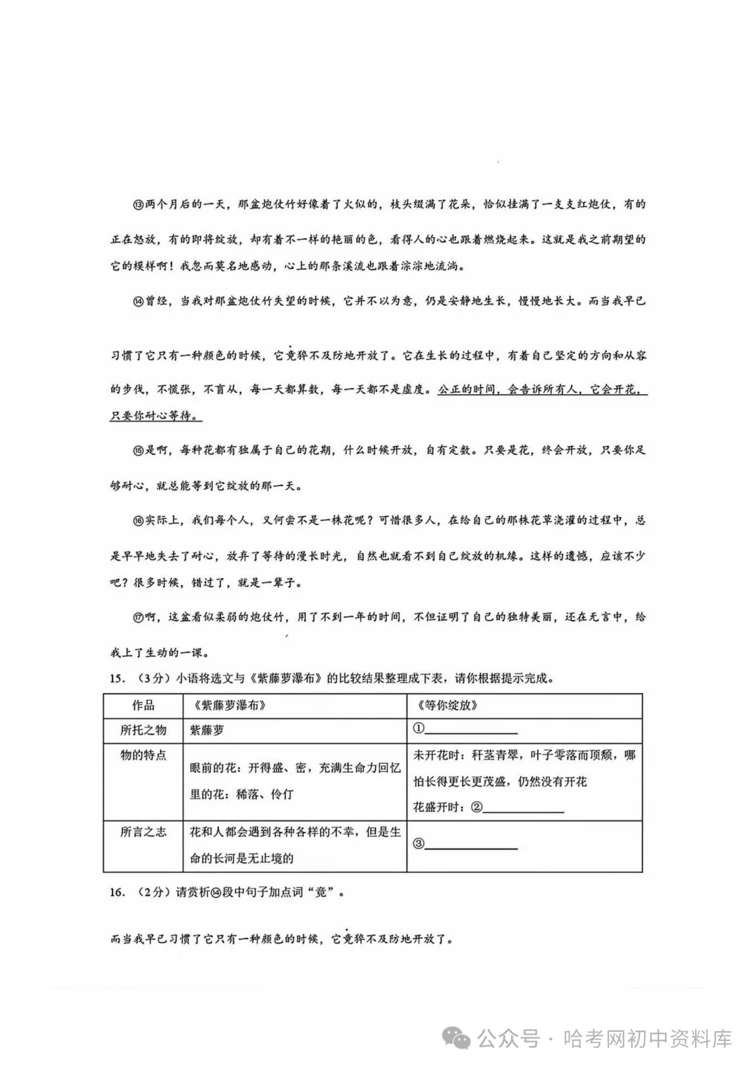 阿城区七年级下期末模拟试卷+答案【2026年】【语文】【高清电子版】-第8张图片-四季读书网 阿城区七年级下期末模拟试卷+答案【2026年】【语文】【高清电子版】-第8张图片-四季读书网