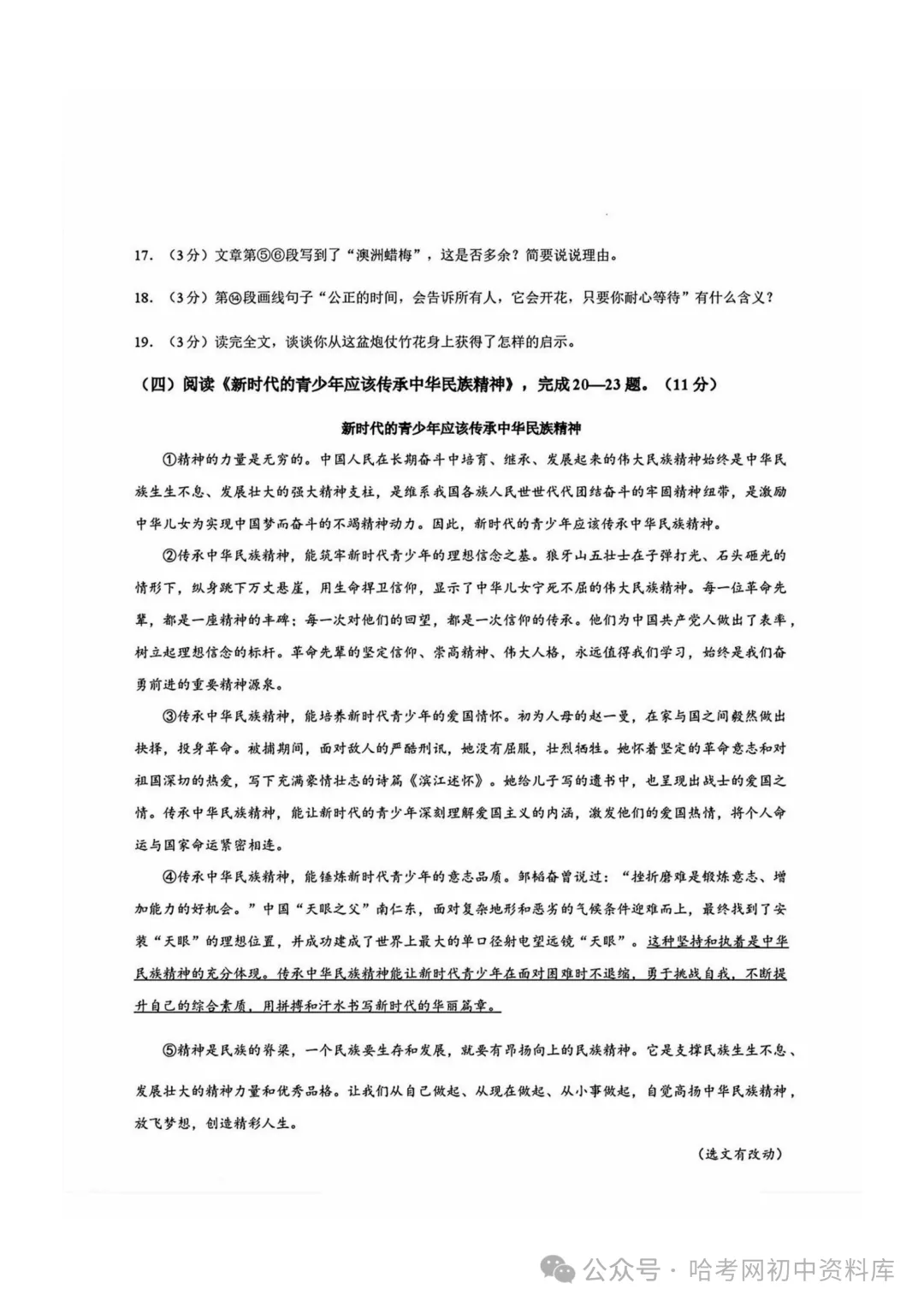 阿城区七年级下期末模拟试卷+答案【2026年】【语文】【高清电子版】-第9张图片-四季读书网 阿城区七年级下期末模拟试卷+答案【2026年】【语文】【高清电子版】-第9张图片-四季读书网