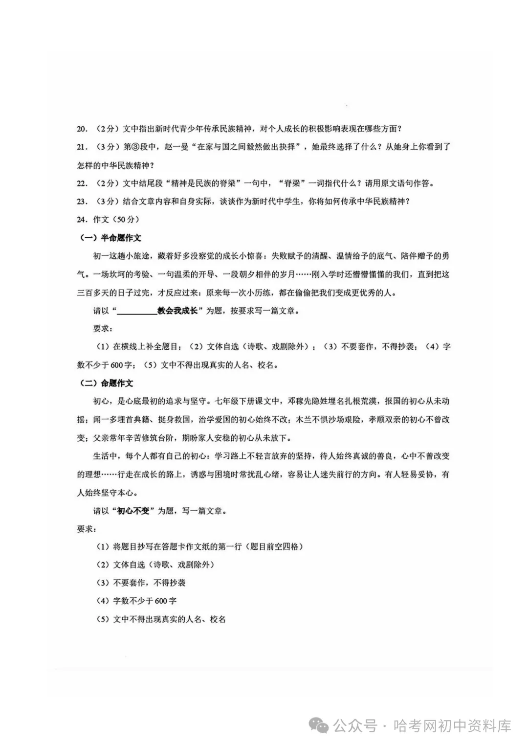 阿城区七年级下期末模拟试卷+答案【2026年】【语文】【高清电子版】-第10张图片-四季读书网 阿城区七年级下期末模拟试卷+答案【2026年】【语文】【高清电子版】-第10张图片-四季读书网