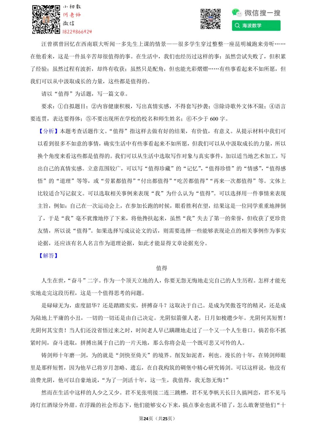 23秋初二中雅培粹学校第一次月考语文试卷-第38张图片-四季读书网 23秋初二中雅培粹学校第一次月考语文试卷-第38张图片-四季读书网