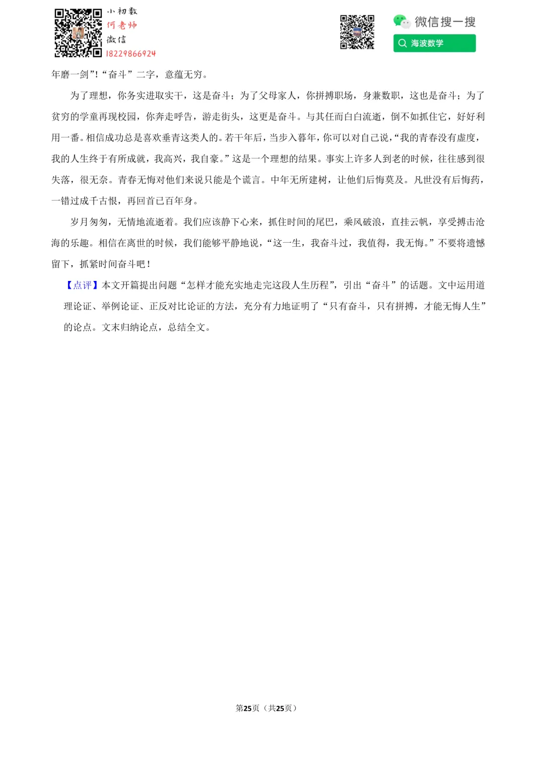 23秋初二中雅培粹学校第一次月考语文试卷-第39张图片-四季读书网 23秋初二中雅培粹学校第一次月考语文试卷-第39张图片-四季读书网