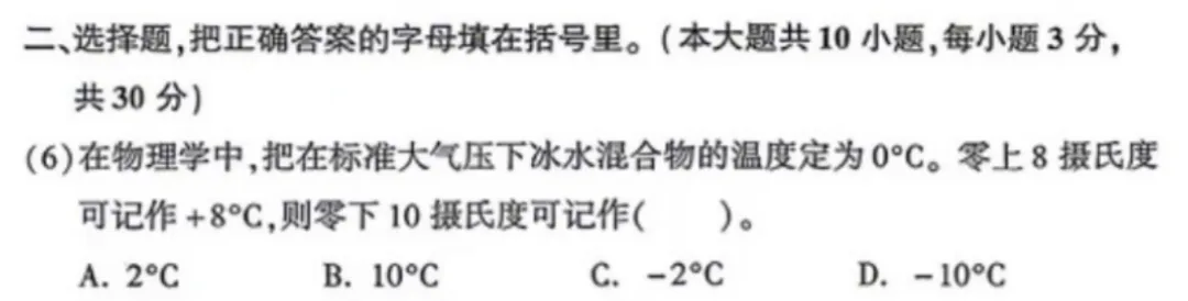 6年级下册数学期末试卷-朝阳区(2026.07)-第3张图片-四季读书网 6年级下册数学期末试卷-朝阳区(2026.07)-第3张图片-四季读书网