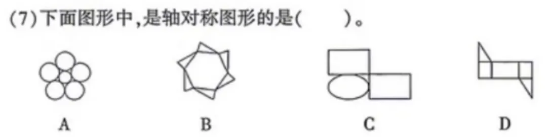 6年级下册数学期末试卷-朝阳区(2026.07)-第4张图片-四季读书网 6年级下册数学期末试卷-朝阳区(2026.07)-第4张图片-四季读书网