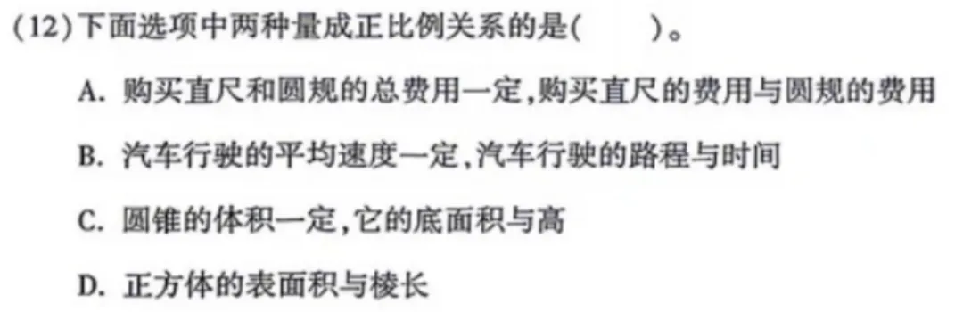 6年级下册数学期末试卷-朝阳区(2026.07)-第9张图片-四季读书网 6年级下册数学期末试卷-朝阳区(2026.07)-第9张图片-四季读书网