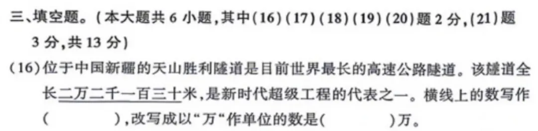 6年级下册数学期末试卷-朝阳区(2026.07)-第13张图片-四季读书网 6年级下册数学期末试卷-朝阳区(2026.07)-第13张图片-四季读书网