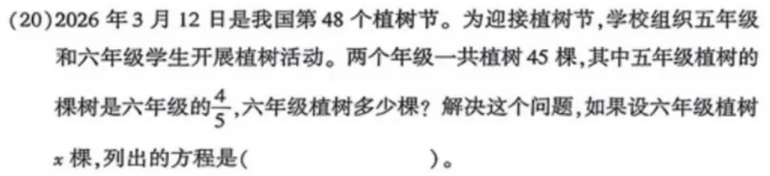 6年级下册数学期末试卷-朝阳区(2026.07)-第18张图片-四季读书网 6年级下册数学期末试卷-朝阳区(2026.07)-第18张图片-四季读书网