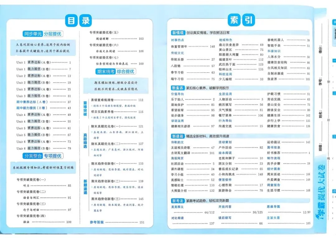 【试卷】英语人教版|学霸|提优大考卷3~6年级上册,26秋新-第2张图片-四季读书网 【试卷】英语人教版|学霸|提优大考卷3~6年级上册,26秋新-第2张图片-四季读书网