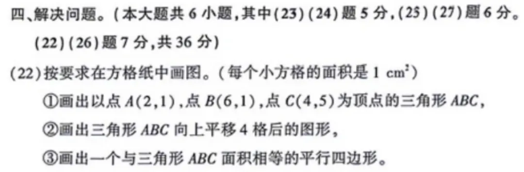 6年级下册数学期末试卷-朝阳区(2026.07)-第20张图片-四季读书网 6年级下册数学期末试卷-朝阳区(2026.07)-第20张图片-四季读书网