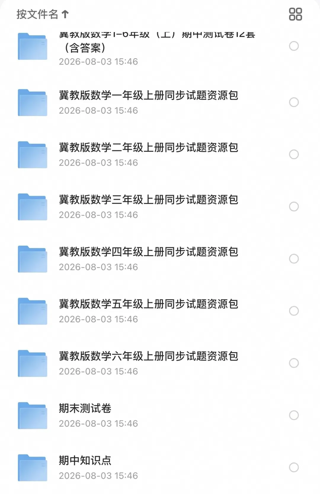 冀教版小学1-6年级数学上册下册习题试卷-第1张图片-四季读书网