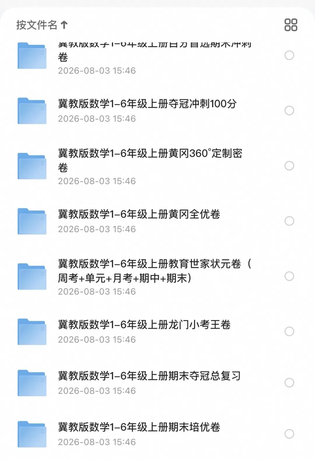 冀教版小学1-6年级数学上册下册习题试卷-第2张图片-四季读书网