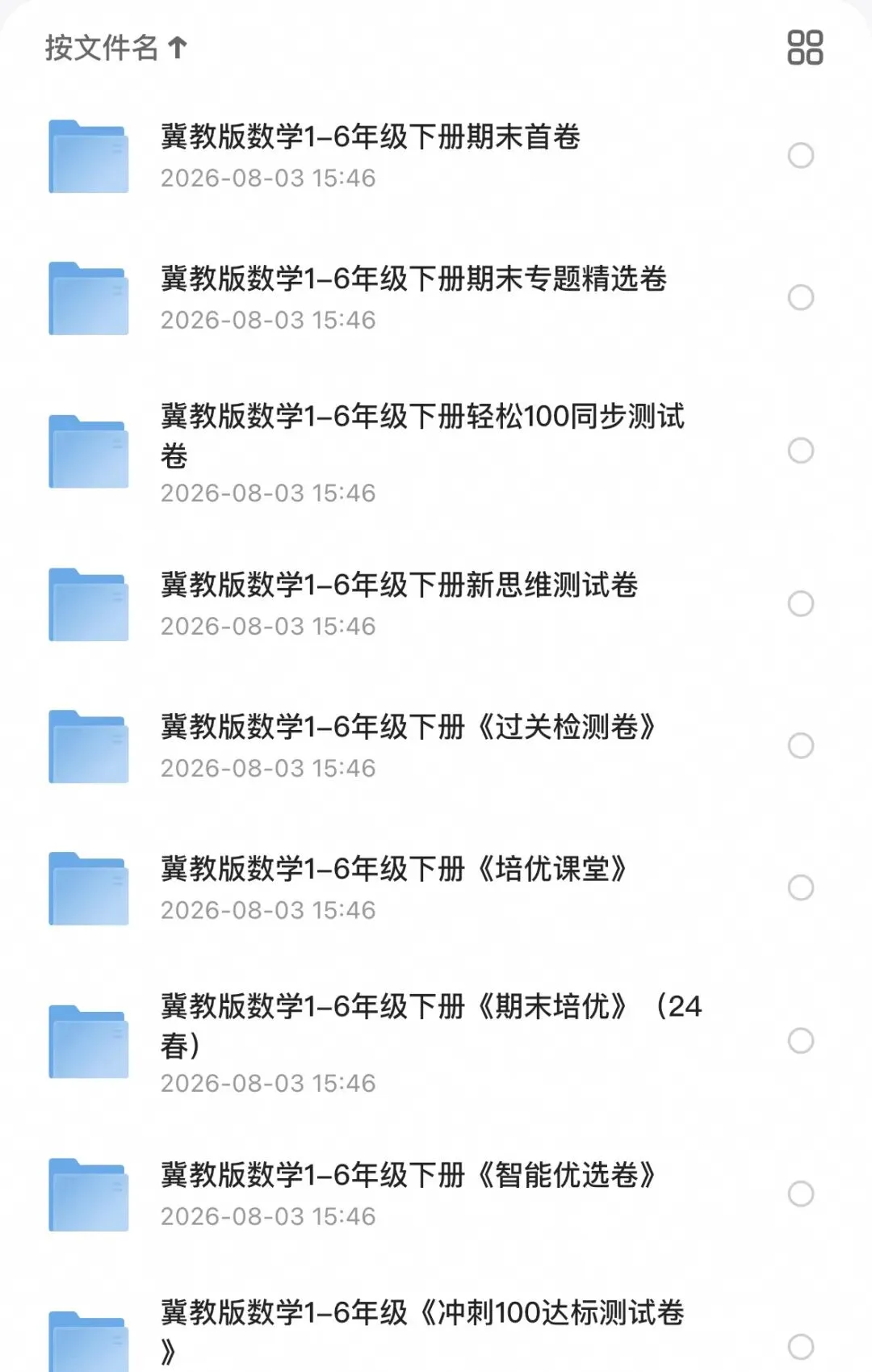 冀教版小学1-6年级数学上册下册习题试卷-第3张图片-四季读书网