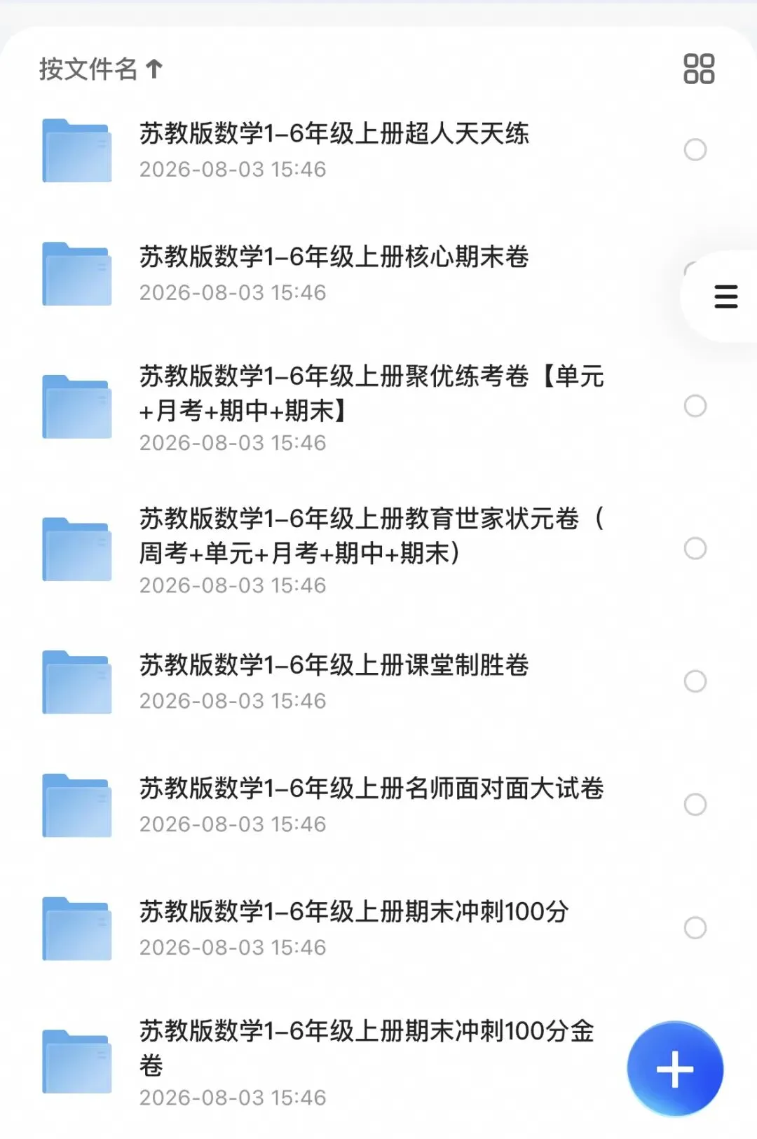 小学1-6年级数学苏教版,上册下册习题试卷-第2张图片-四季读书网 小学1-6年级数学苏教版,上册下册习题试卷-第2张图片-四季读书网
