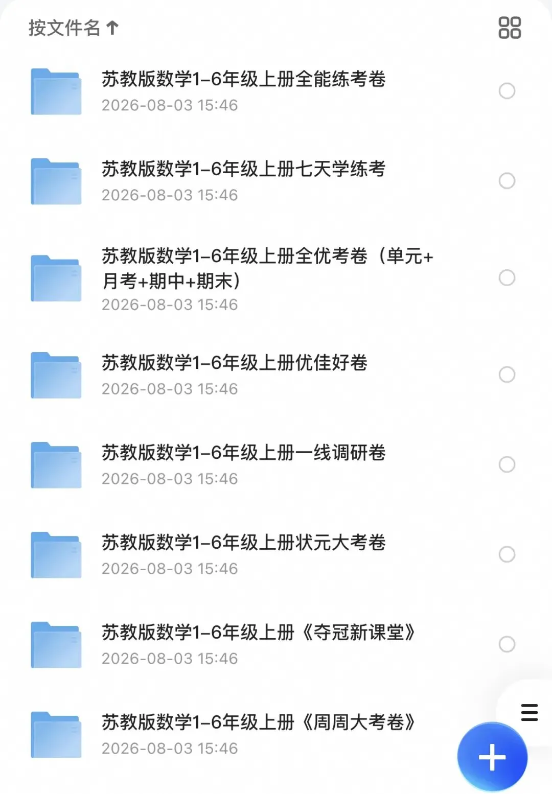 小学1-6年级数学苏教版,上册下册习题试卷-第3张图片-四季读书网 小学1-6年级数学苏教版,上册下册习题试卷-第3张图片-四季读书网