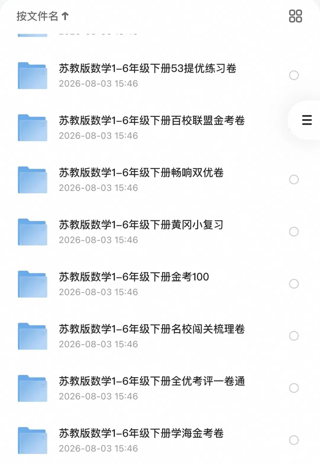 小学1-6年级数学苏教版,上册下册习题试卷-第4张图片-四季读书网 小学1-6年级数学苏教版,上册下册习题试卷-第4张图片-四季读书网