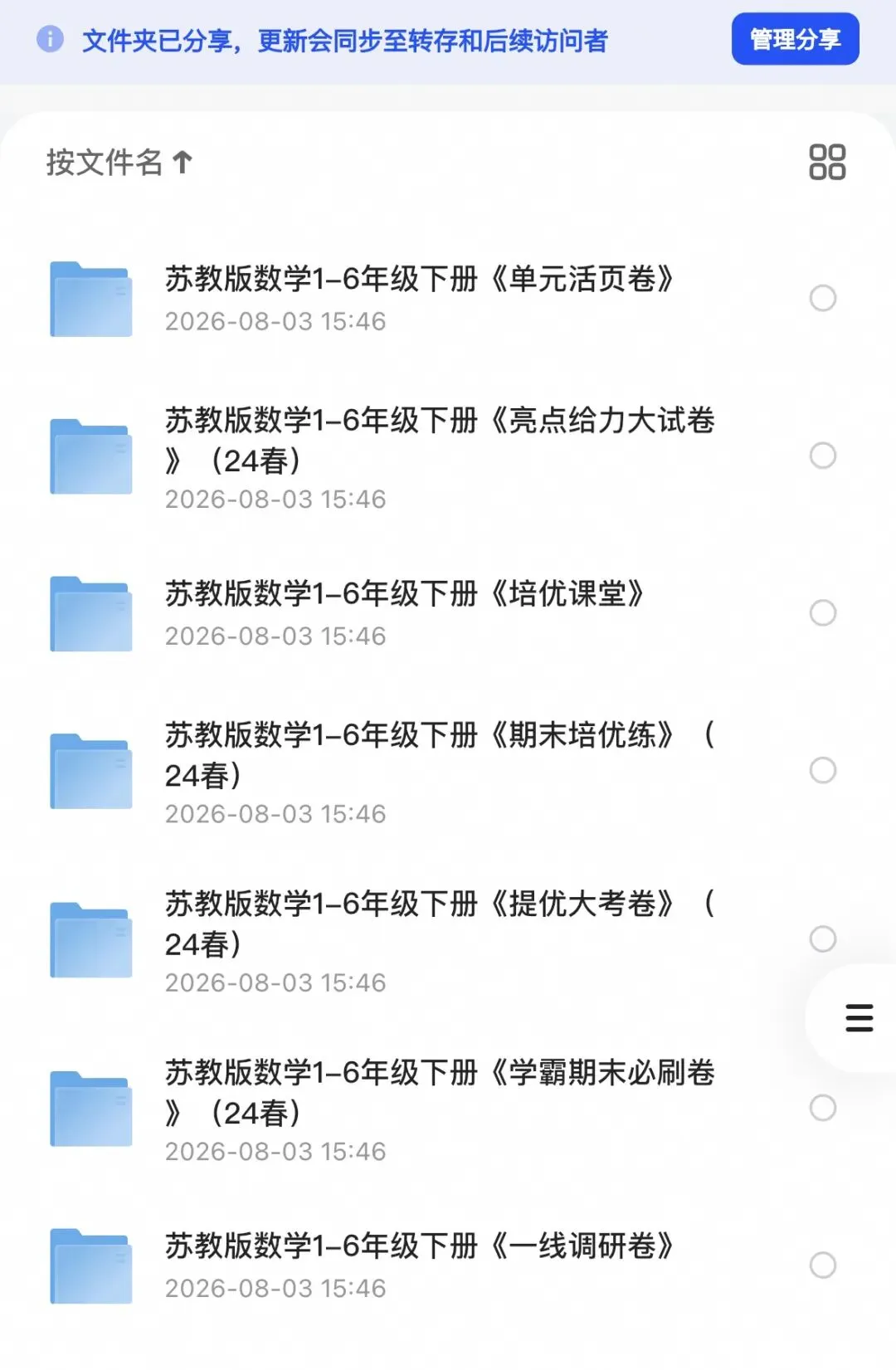小学1-6年级数学苏教版,上册下册习题试卷-第5张图片-四季读书网 小学1-6年级数学苏教版,上册下册习题试卷-第5张图片-四季读书网