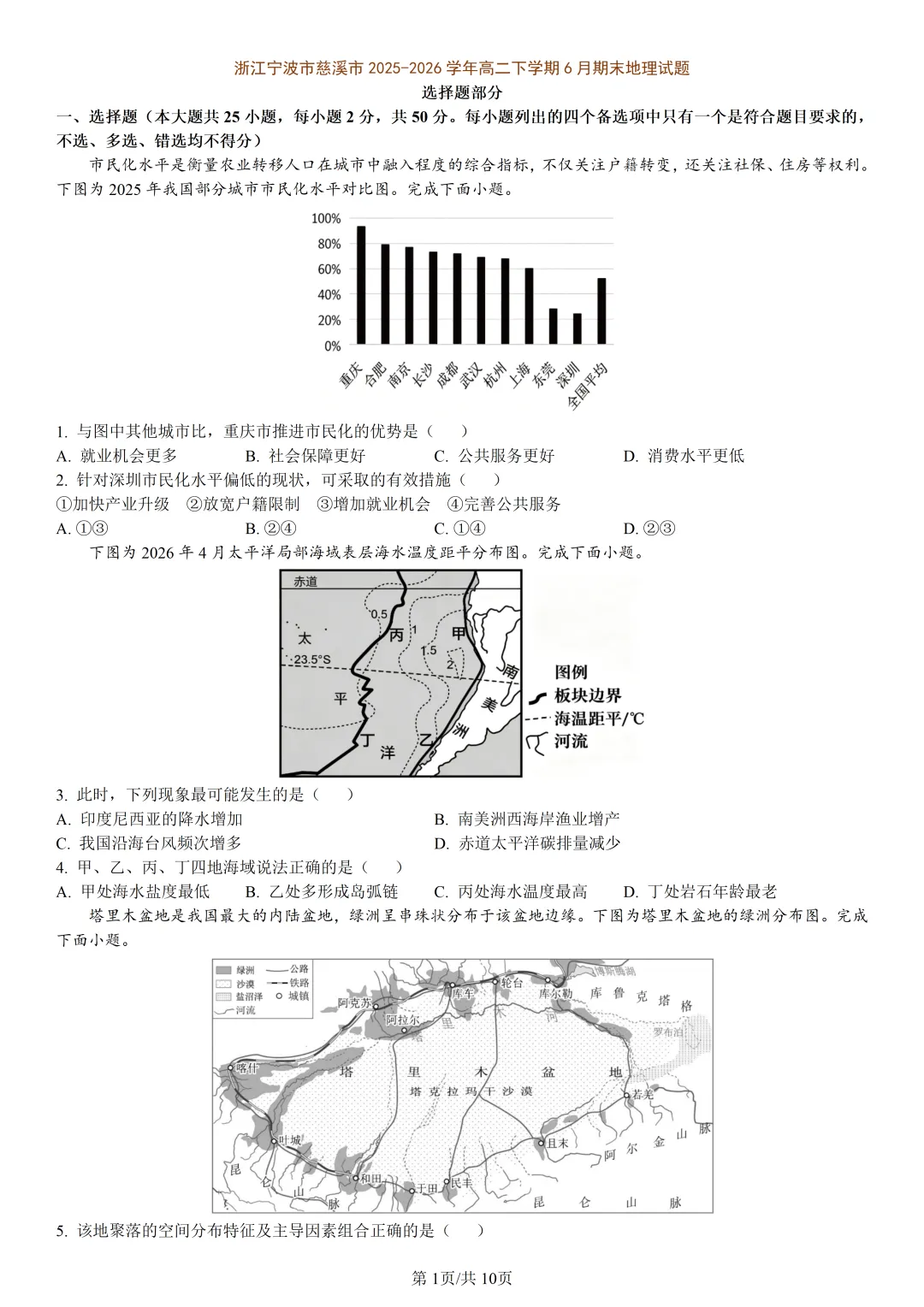 【试卷分享】慈溪高二下期末【地理·含答案与解析】-第4张图片-四季读书网 【试卷分享】慈溪高二下期末【地理·含答案与解析】-第4张图片-四季读书网