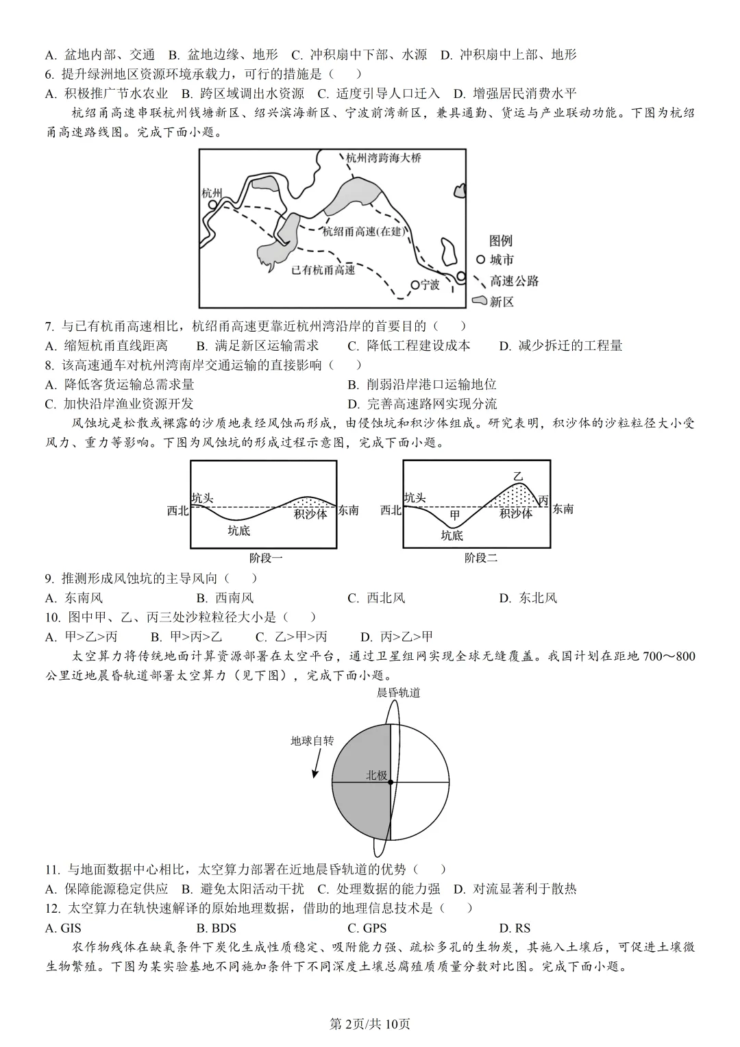 【试卷分享】慈溪高二下期末【地理·含答案与解析】-第5张图片-四季读书网 【试卷分享】慈溪高二下期末【地理·含答案与解析】-第5张图片-四季读书网
