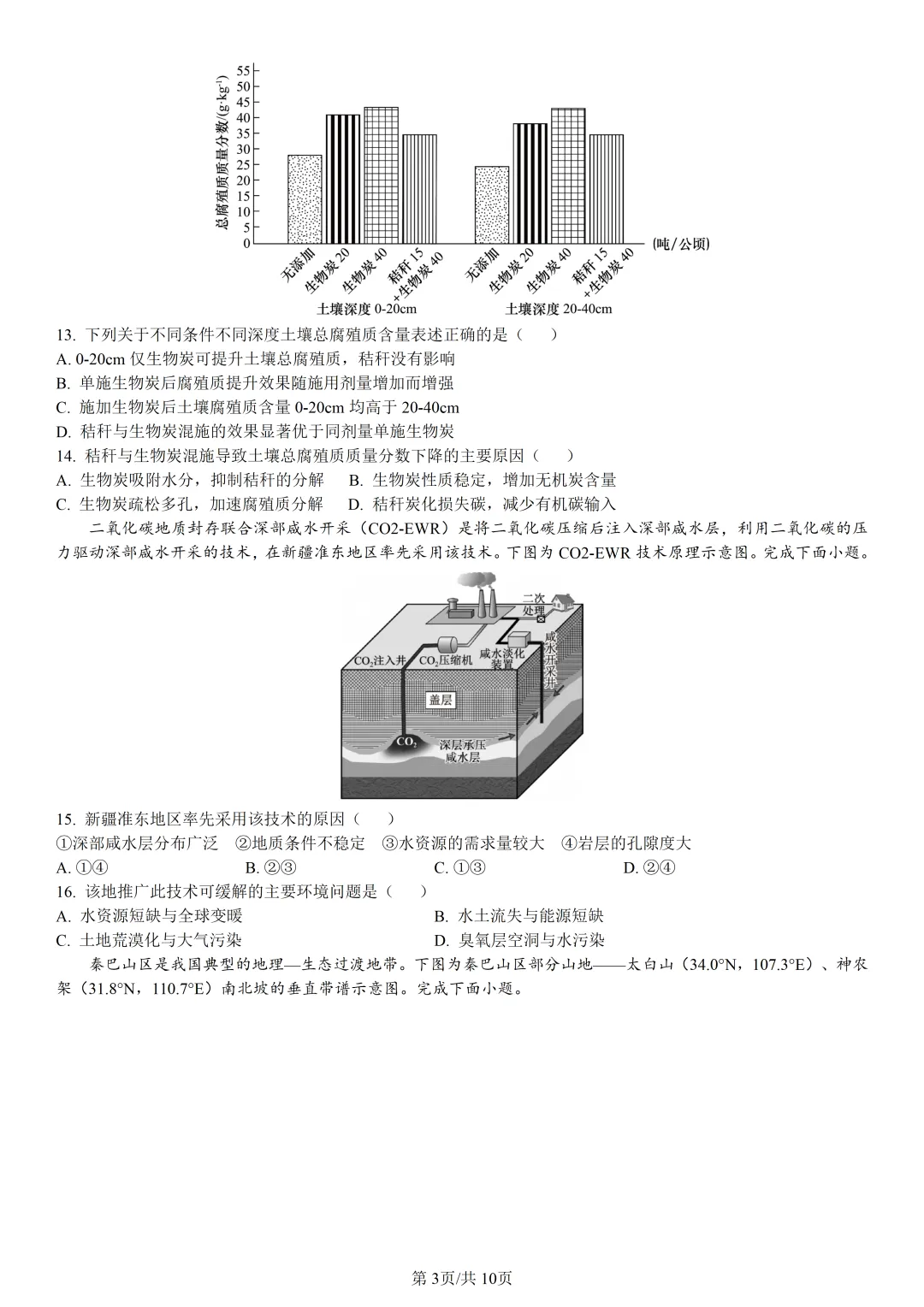 【试卷分享】慈溪高二下期末【地理·含答案与解析】-第6张图片-四季读书网 【试卷分享】慈溪高二下期末【地理·含答案与解析】-第6张图片-四季读书网