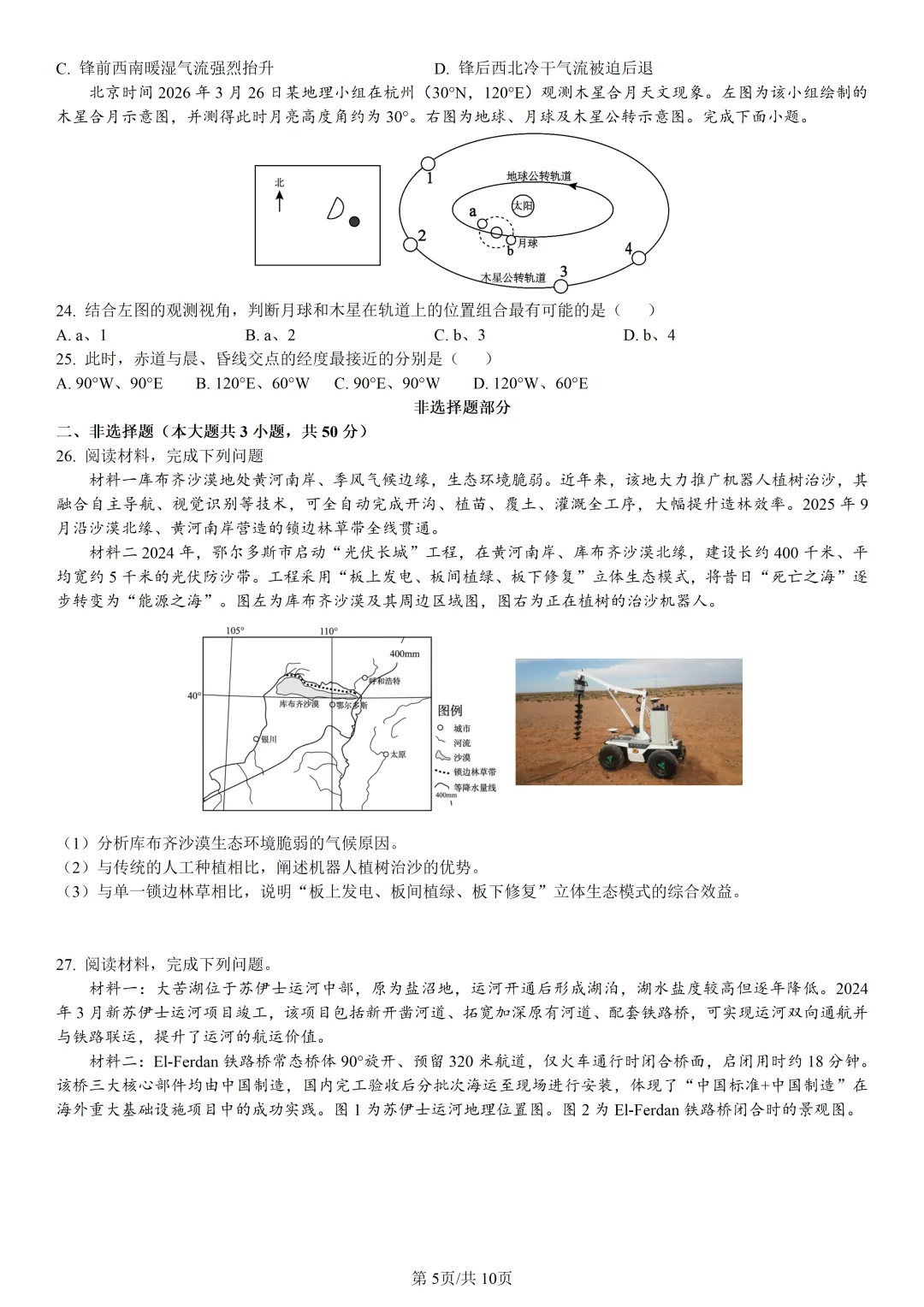 【试卷分享】慈溪高二下期末【地理·含答案与解析】-第8张图片-四季读书网 【试卷分享】慈溪高二下期末【地理·含答案与解析】-第8张图片-四季读书网
