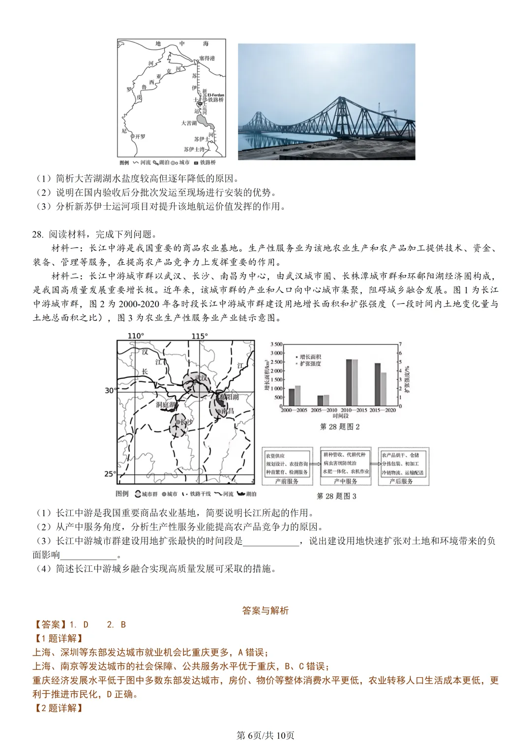 【试卷分享】慈溪高二下期末【地理·含答案与解析】-第9张图片-四季读书网 【试卷分享】慈溪高二下期末【地理·含答案与解析】-第9张图片-四季读书网