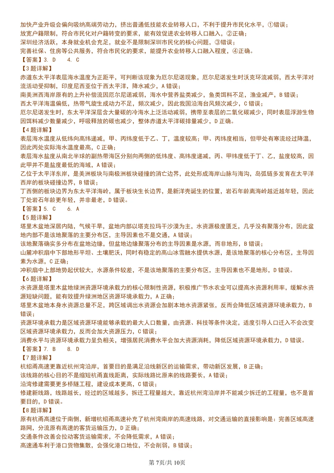 【试卷分享】慈溪高二下期末【地理·含答案与解析】-第10张图片-四季读书网 【试卷分享】慈溪高二下期末【地理·含答案与解析】-第10张图片-四季读书网