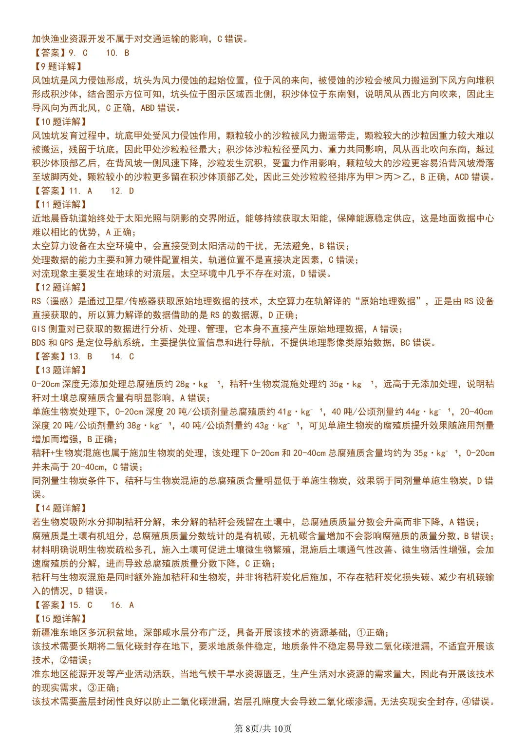 【试卷分享】慈溪高二下期末【地理·含答案与解析】-第11张图片-四季读书网 【试卷分享】慈溪高二下期末【地理·含答案与解析】-第11张图片-四季读书网