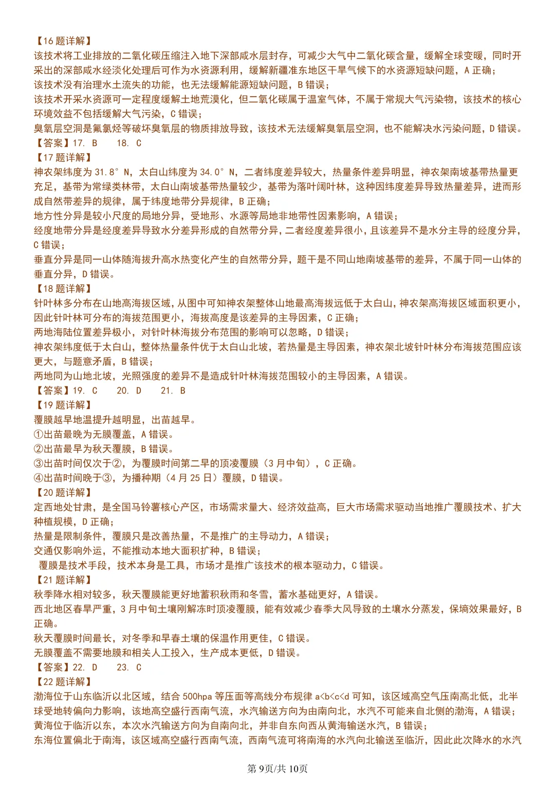 【试卷分享】慈溪高二下期末【地理·含答案与解析】-第12张图片-四季读书网 【试卷分享】慈溪高二下期末【地理·含答案与解析】-第12张图片-四季读书网