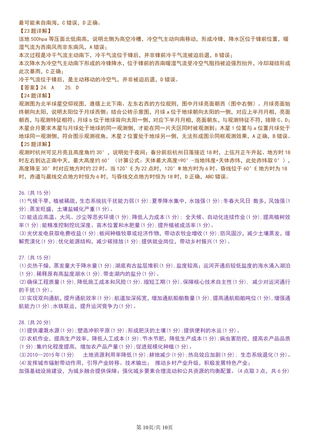 【试卷分享】慈溪高二下期末【地理·含答案与解析】-第13张图片-四季读书网 【试卷分享】慈溪高二下期末【地理·含答案与解析】-第13张图片-四季读书网