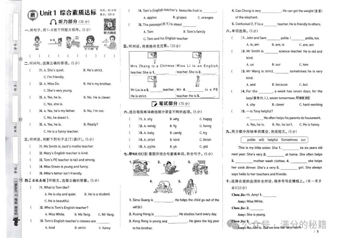 五年级上册(人教版)英语试卷全套【单元+期中+期末测评卷】,含听力及答案,高清电子档可打印!-第1张图片-四季读书网 五年级上册(人教版)英语试卷全套【单元+期中+期末测评卷】,含听力及答案,高清电子档可打印!-第1张图片-四季读书网