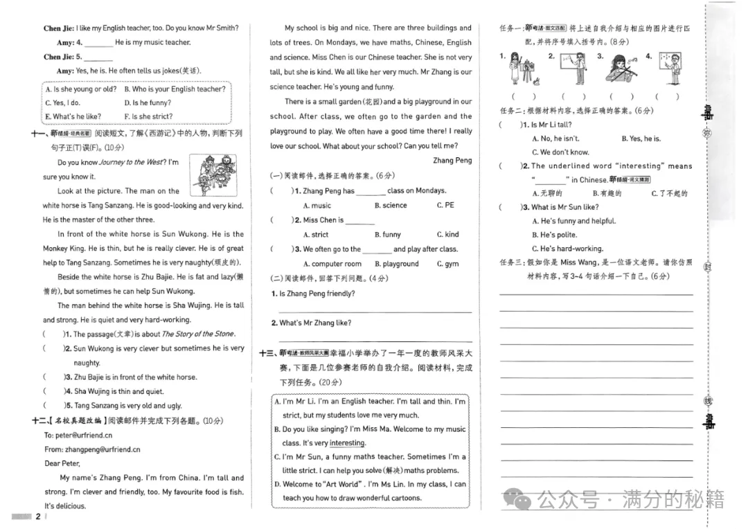 五年级上册(人教版)英语试卷全套【单元+期中+期末测评卷】,含听力及答案,高清电子档可打印!-第2张图片-四季读书网 五年级上册(人教版)英语试卷全套【单元+期中+期末测评卷】,含听力及答案,高清电子档可打印!-第2张图片-四季读书网